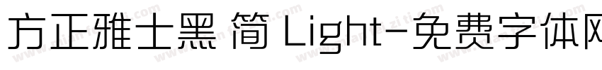 方正雅士黑 简 Light字体转换
